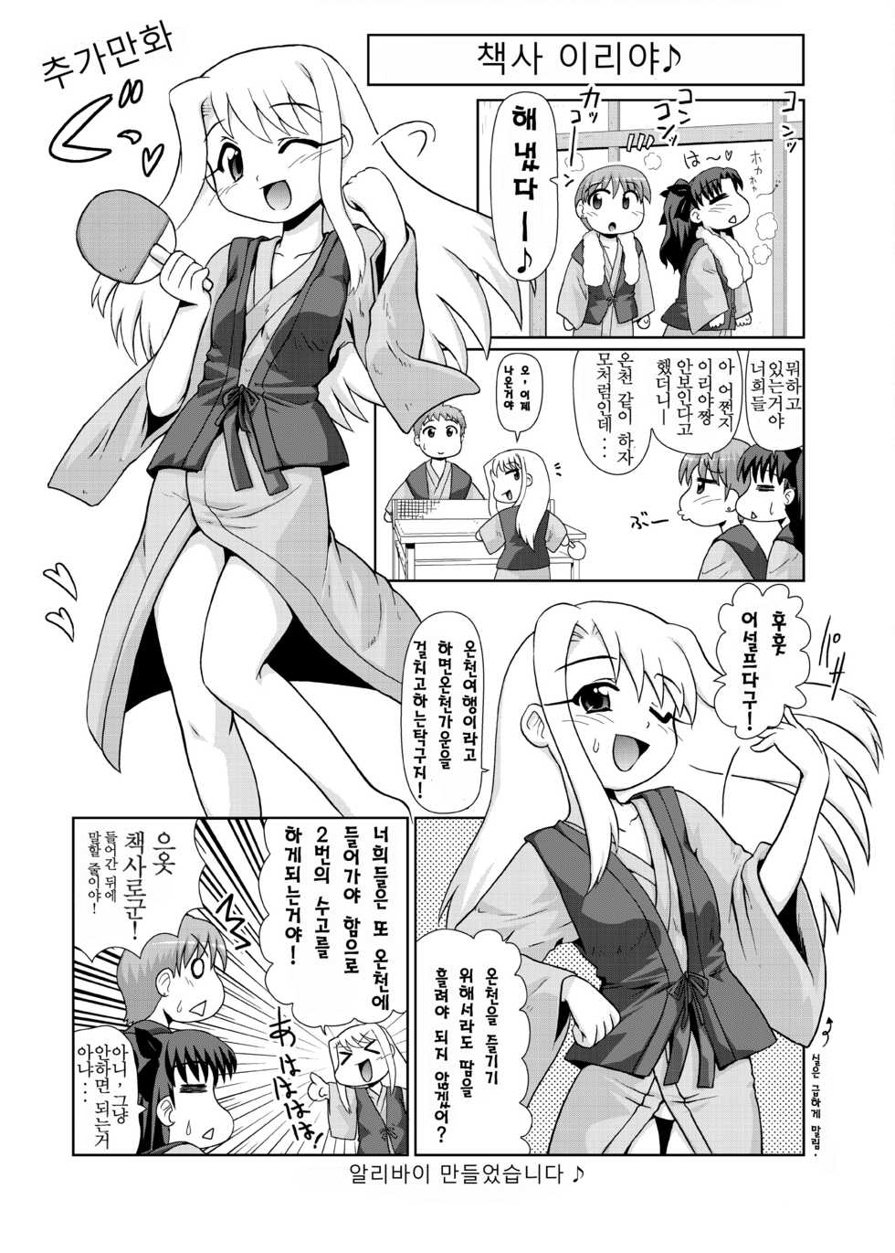[PNO Group (Hase Yuu)] Motto! Ilya Bunhokan Keikaku (Fate/stay night) [Korean] [Team Two Love] - Page 32