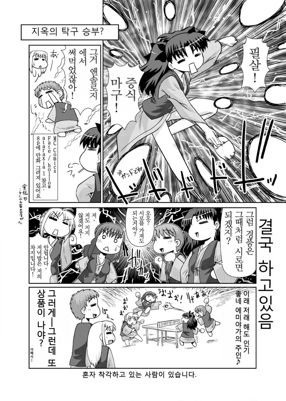 [PNO Group (Hase Yuu)] Motto! Ilya Bunhokan Keikaku (Fate/stay night) [Korean] [Team Two Love] - Page 33