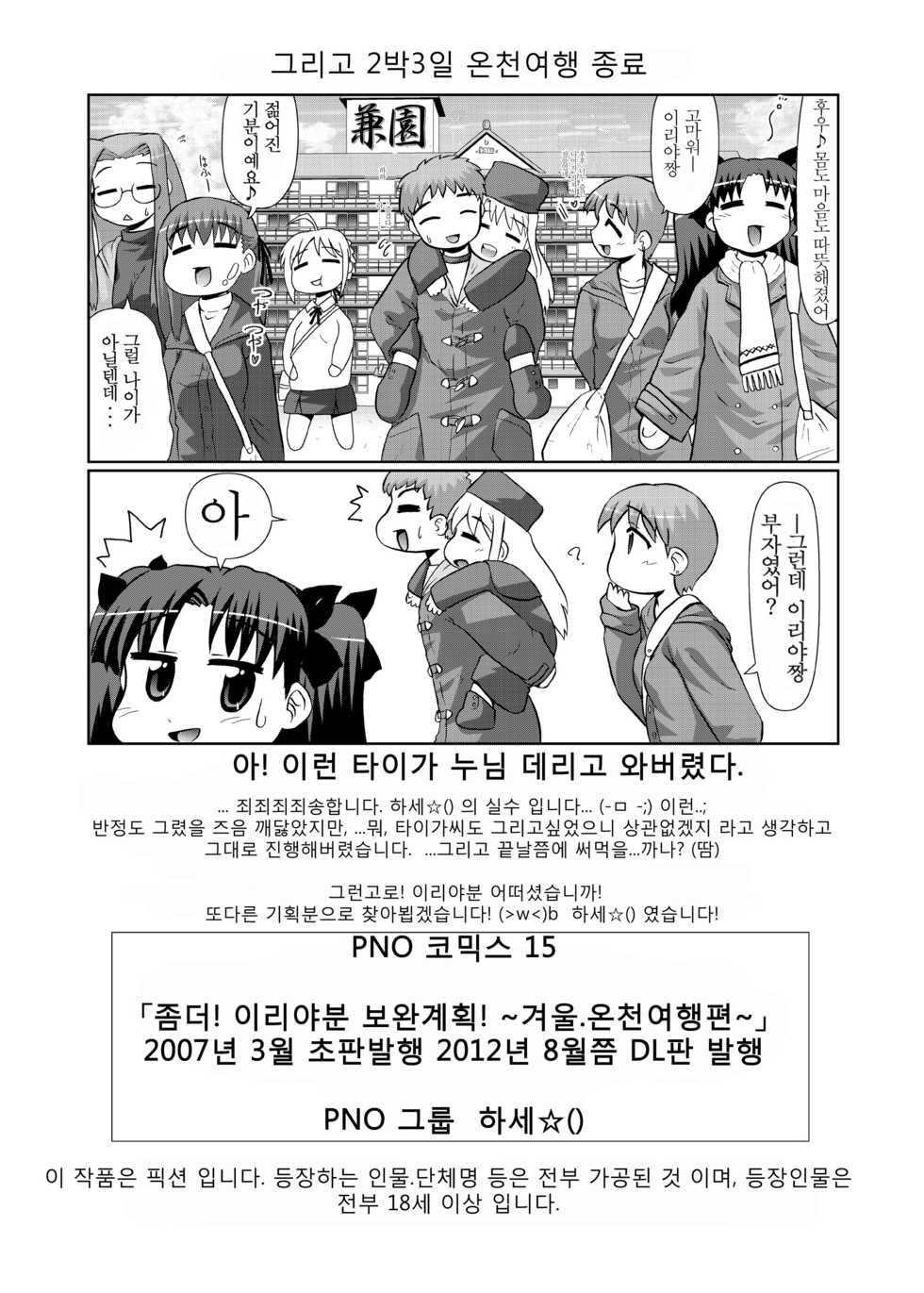 [PNO Group (Hase Yuu)] Motto! Ilya Bunhokan Keikaku (Fate/stay night) [Korean] [Team Two Love] - Page 39