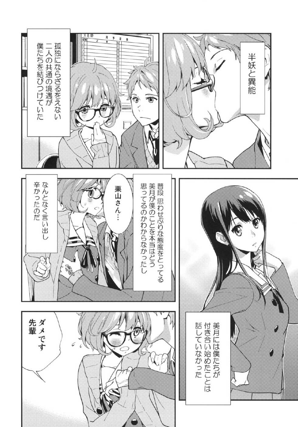 (C85) [Hapoi-dokoro (Okazaki Takeshi)] EXCLUDE (Kyoukai no Kanata) - Page 5