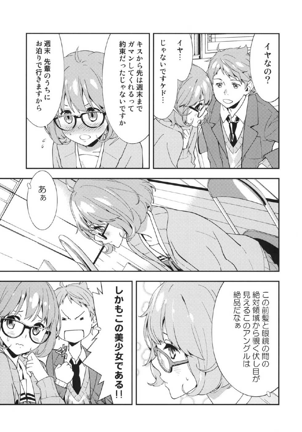 (C85) [Hapoi-dokoro (Okazaki Takeshi)] EXCLUDE (Kyoukai no Kanata) - Page 6