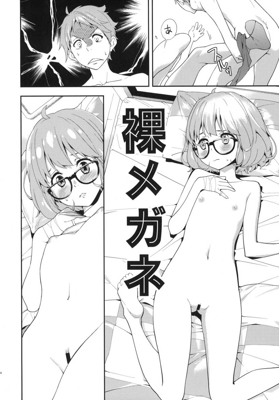 (C85) [Hapoi-dokoro (Okazaki Takeshi)] EXCLUDE (Kyoukai no Kanata) - Page 17