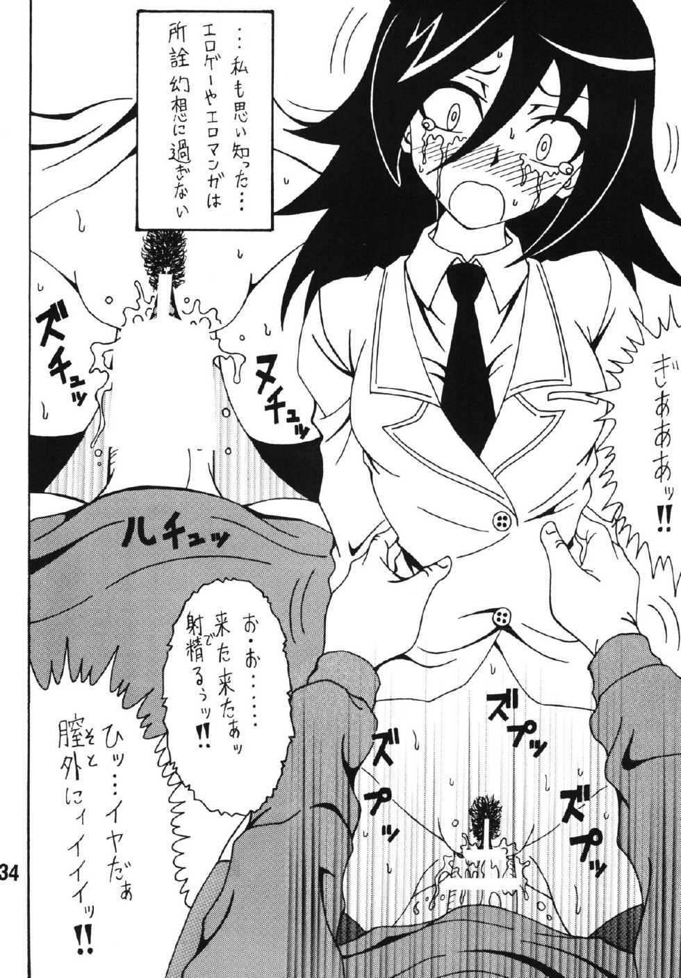 [RPG COMPANY2] Watashi ga Motenai Kara Hentai ni Natta no wa Dou Kangaetemo Shikatanai (WataMote) [Digital] - Page 33
