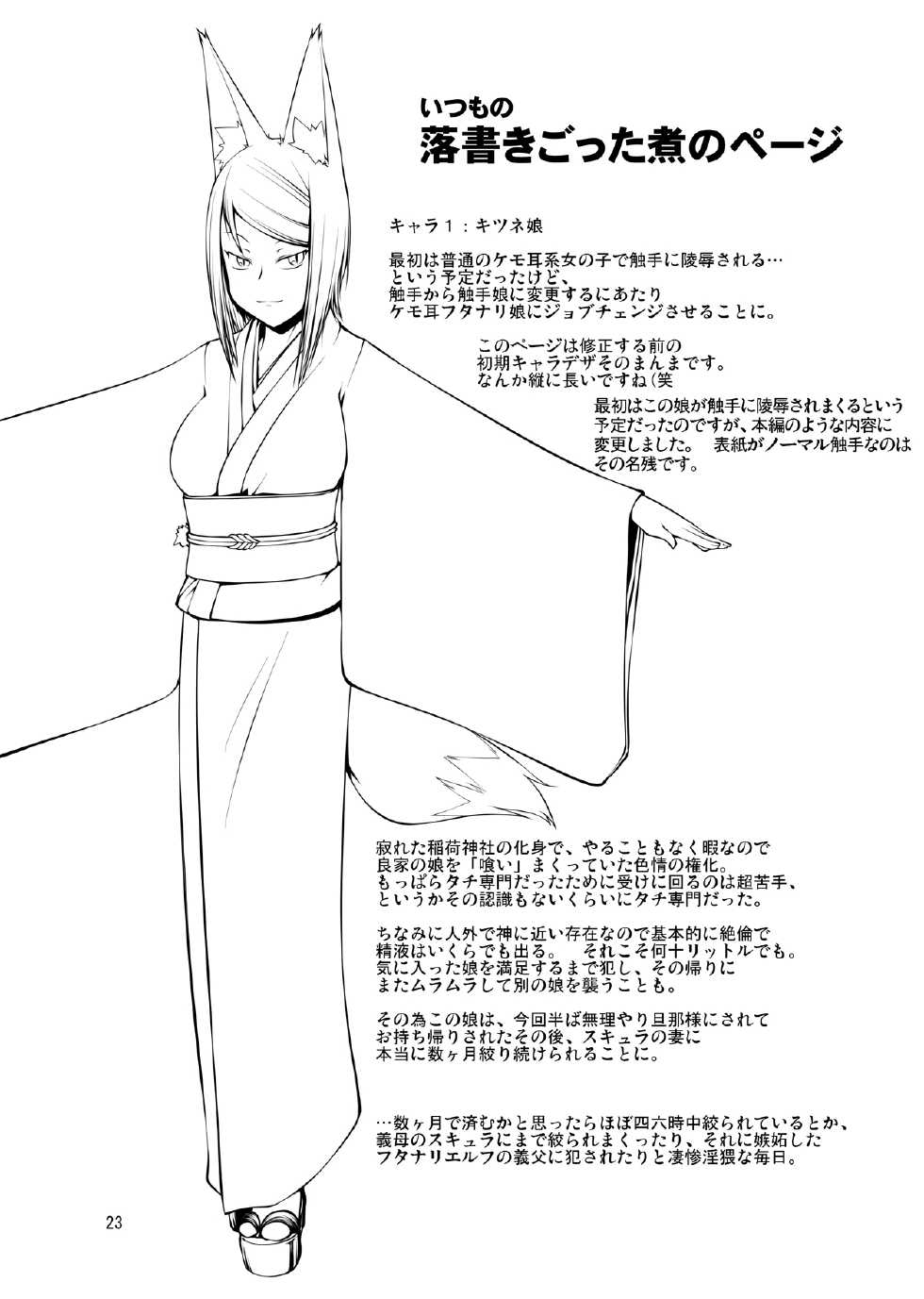 [Random Parts] Shinshokukan Kitsune - Page 23
