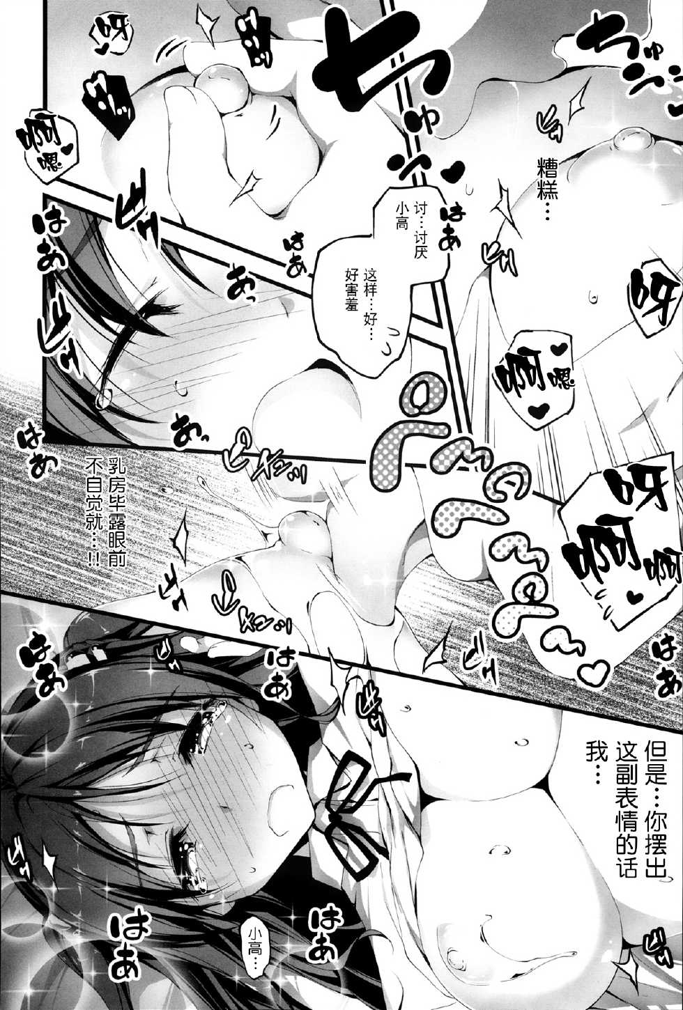 [Kikurage] Chie to H (COMIC Anthurium 007 2013-11) [Chinese] [无毒汉化组] - Page 9