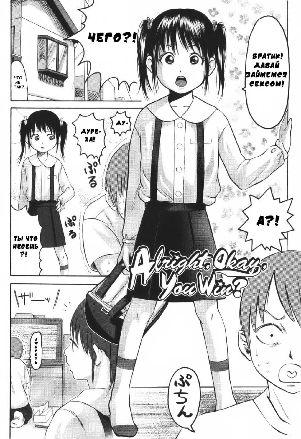 [Higashiyama Show] Alright, Okay, You Win? (COMIC LO 2006-12) [Russian] [Mamoru] - Page 2