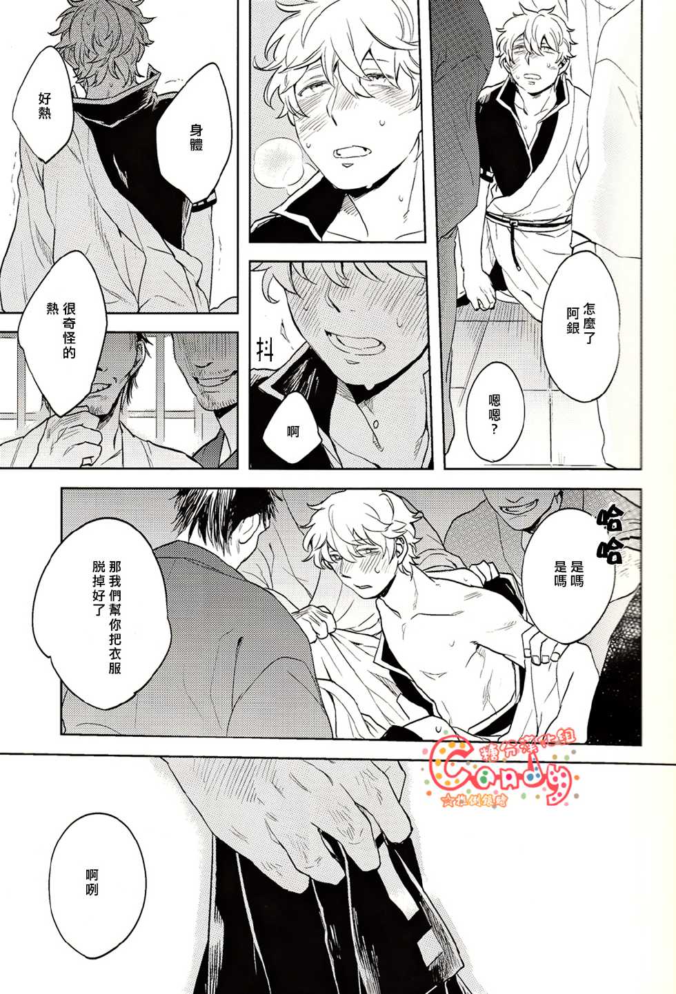 (SUPER22) [3745HOUSE, tekkaG (Mikami Takeru, Haru)] GET ME OUT (Gintama) [Chinese] [高银土银] - Page 10