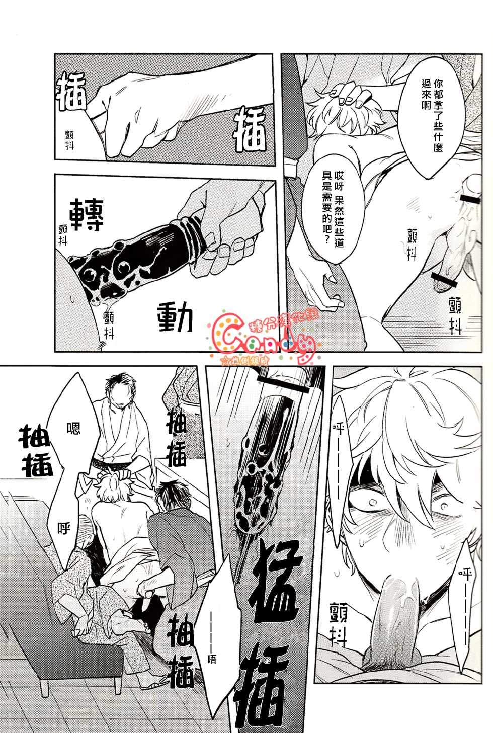 (SUPER22) [3745HOUSE, tekkaG (Mikami Takeru, Haru)] GET ME OUT (Gintama) [Chinese] [高银土银] - Page 14