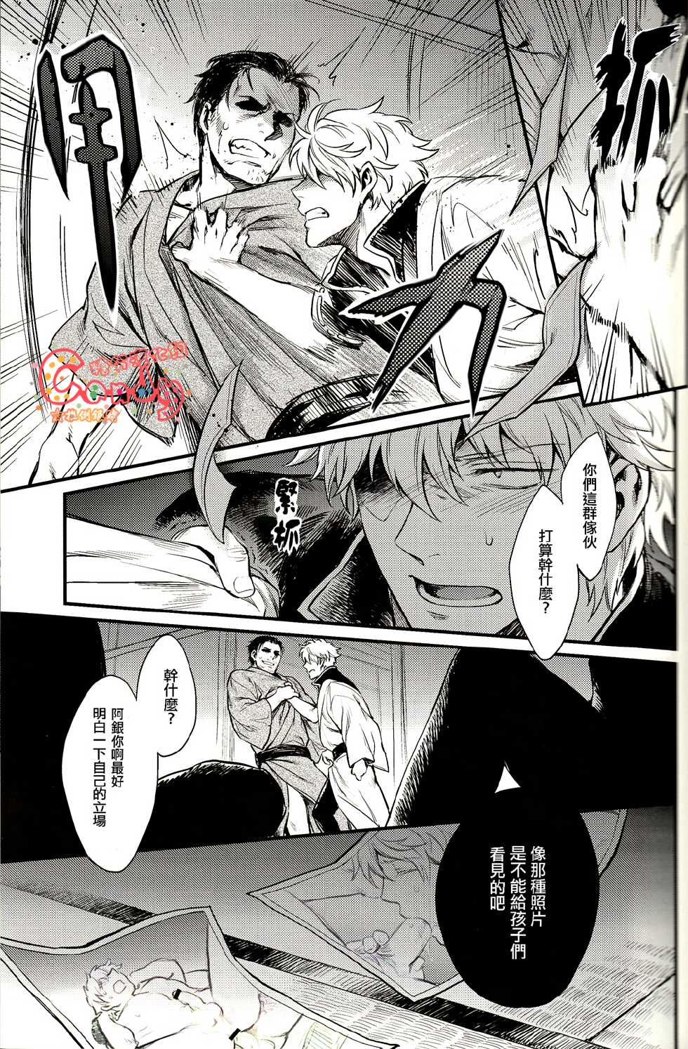 (SUPER22) [3745HOUSE, tekkaG (Mikami Takeru, Haru)] GET ME OUT (Gintama) [Chinese] [高银土银] - Page 32