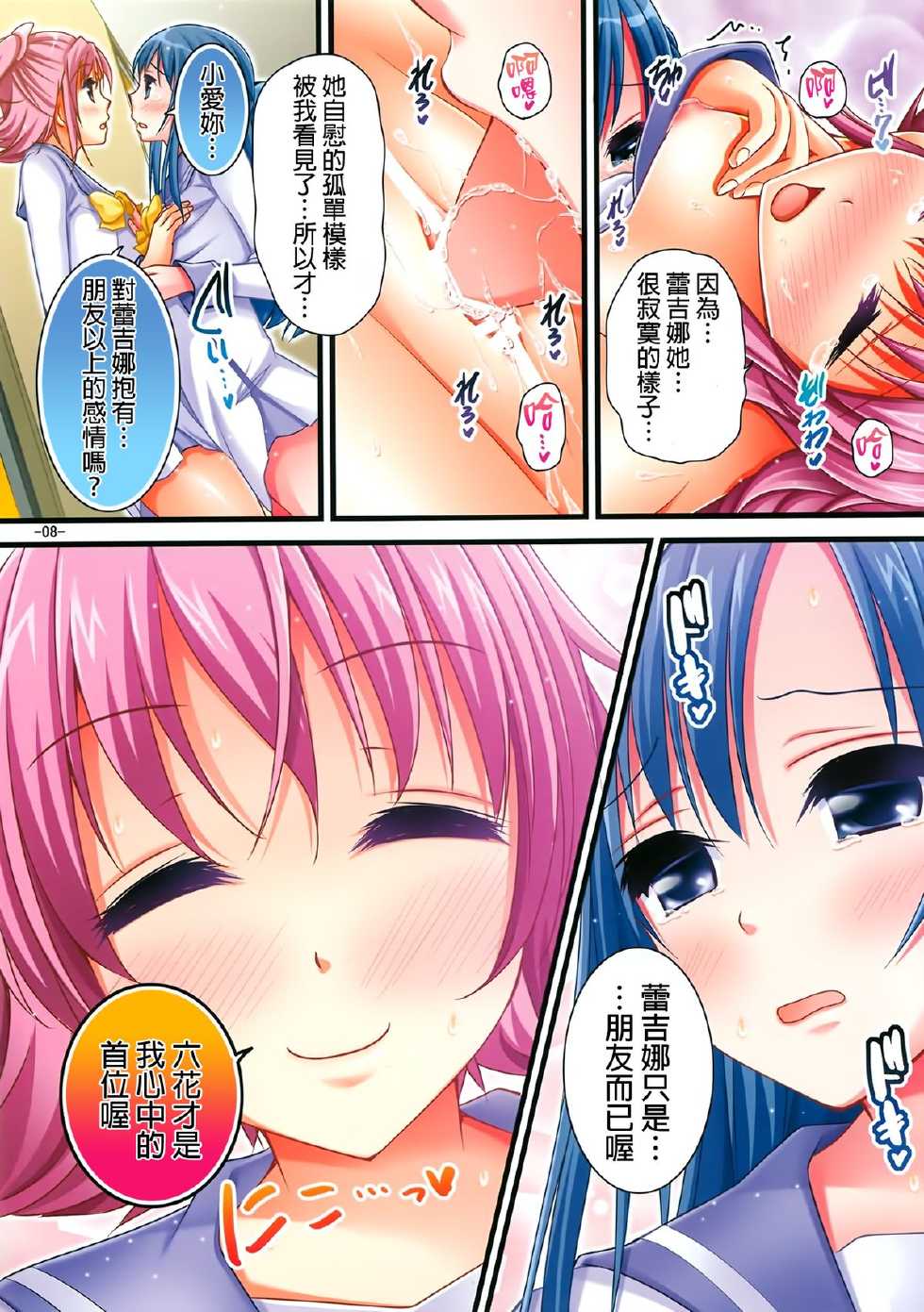 (C84) [Pan to Butterfly. (Tokei Usagi)] Kyun Kyun Kyun (Dokidoki! Precure) [Chinese] [final個人漢化] - Page 8