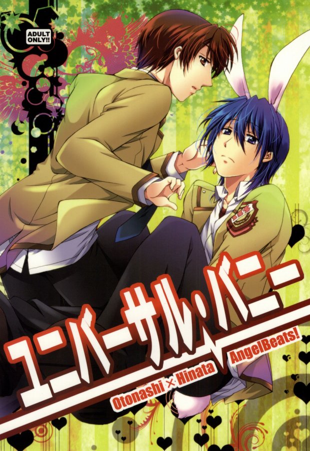 (C78) [APOLLO502 (Tsubasa)] Universal Bunny (Angel Beats!) - Page 1