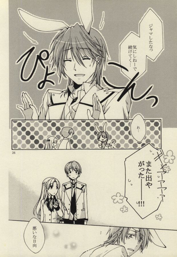 (C78) [APOLLO502 (Tsubasa)] Universal Bunny (Angel Beats!) - Page 23