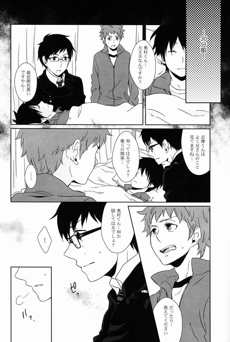 (SPARK6) [±0 (Yoshino Tama)] DRINK IT DOWN (Ao no Exorcist) - Page 13