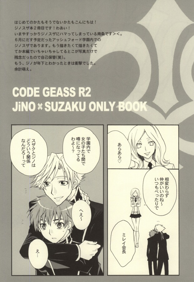 (C74) [Usakaji (Nanjou Tsugumi)] REC● (CODE GEASS: Lelouch of the Rebellion) - Page 3