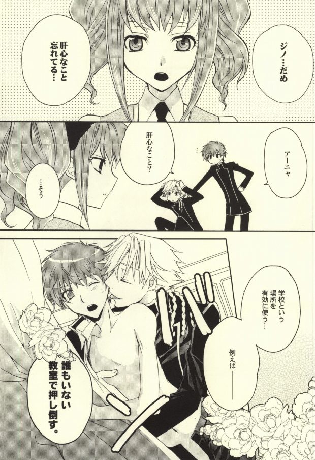 (C74) [Usakaji (Nanjou Tsugumi)] REC● (CODE GEASS: Lelouch of the Rebellion) - Page 10
