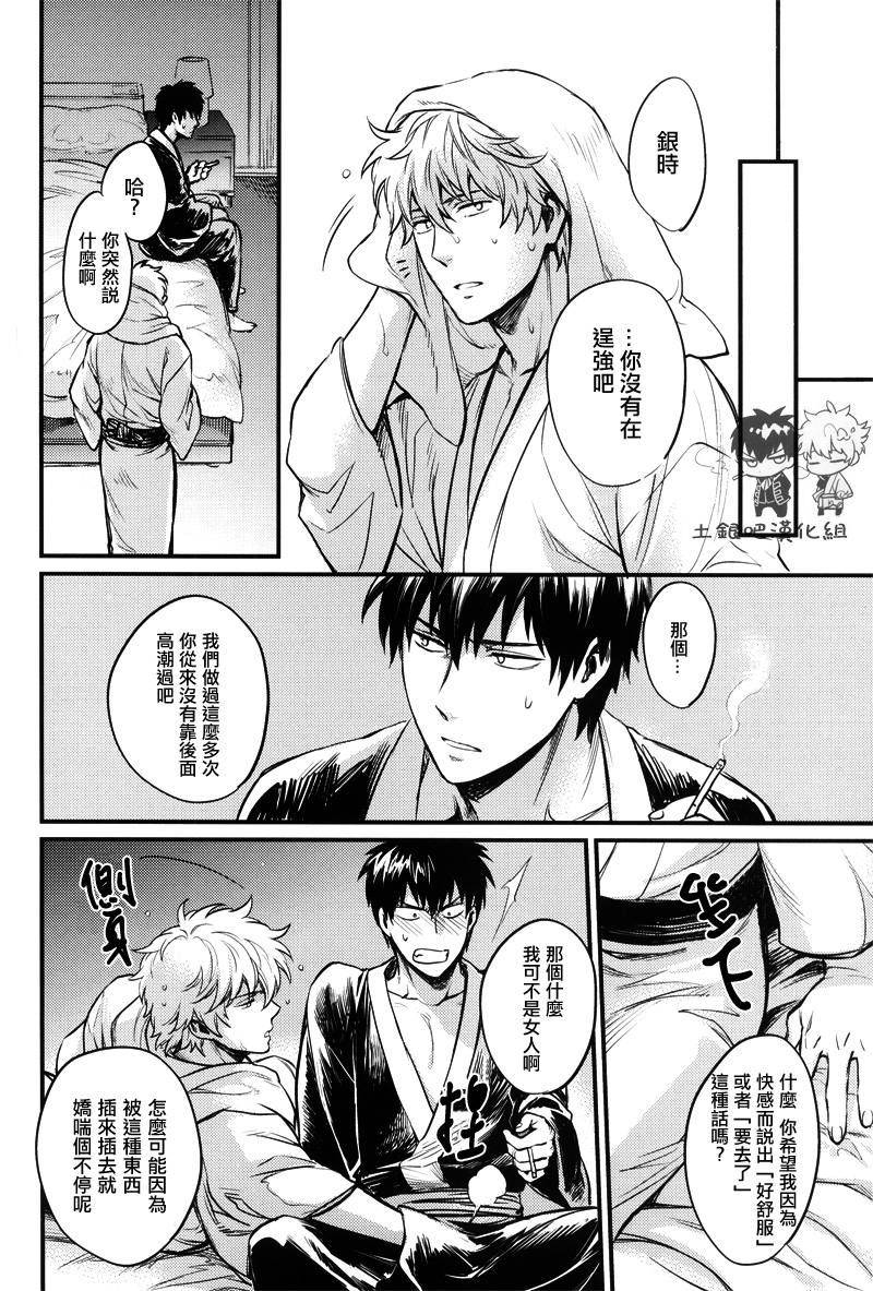 (SPARK7) [3745HOUSE (MIkami Takeru)] Where is your SWITCH? (Gintama) [Chinese] - Page 7