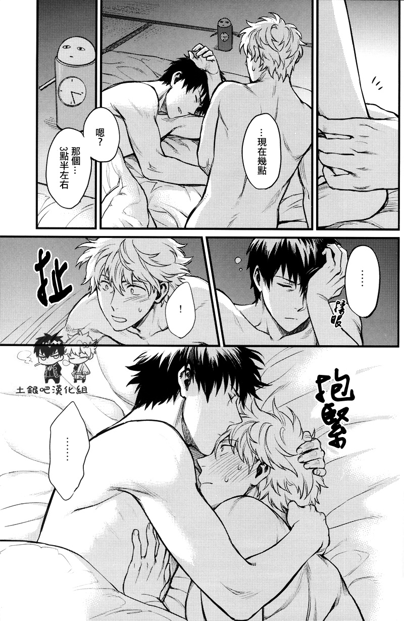 (SPARK7) [3745HOUSE (MIkami Takeru)] Where is your SWITCH? (Gintama) [Chinese] - Page 32