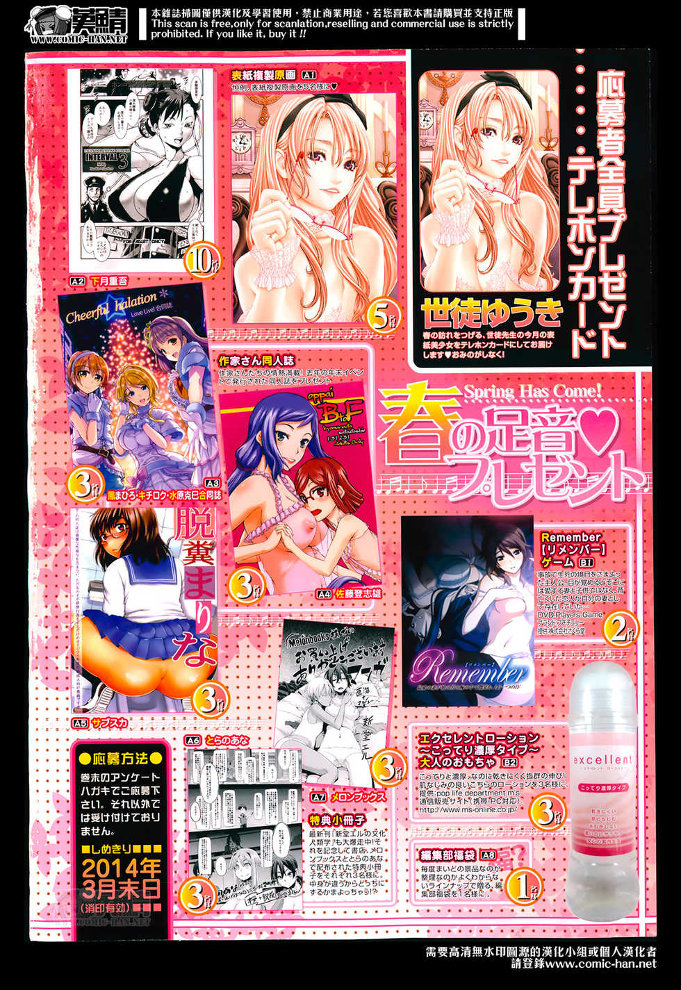 Comic Mugen Tensei 2014-04 - Page 2