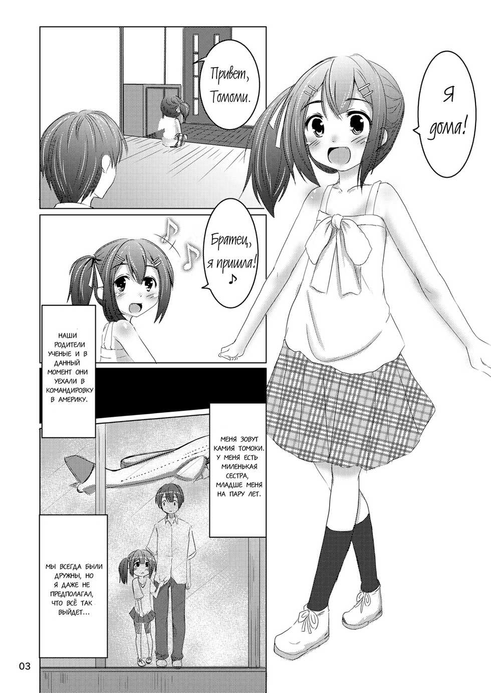 [You You Tsuushin (Shinonome Yuu)] Chanto Itte? | Скажи это честно! [Russian] [strelokhalfer] [Digital] - Page 2