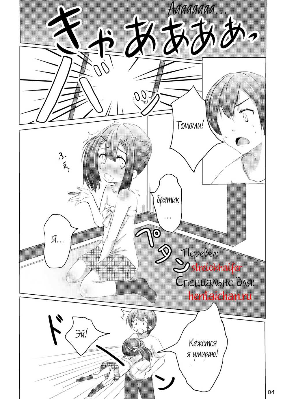 [You You Tsuushin (Shinonome Yuu)] Chanto Itte? | Скажи это честно! [Russian] [strelokhalfer] [Digital] - Page 3