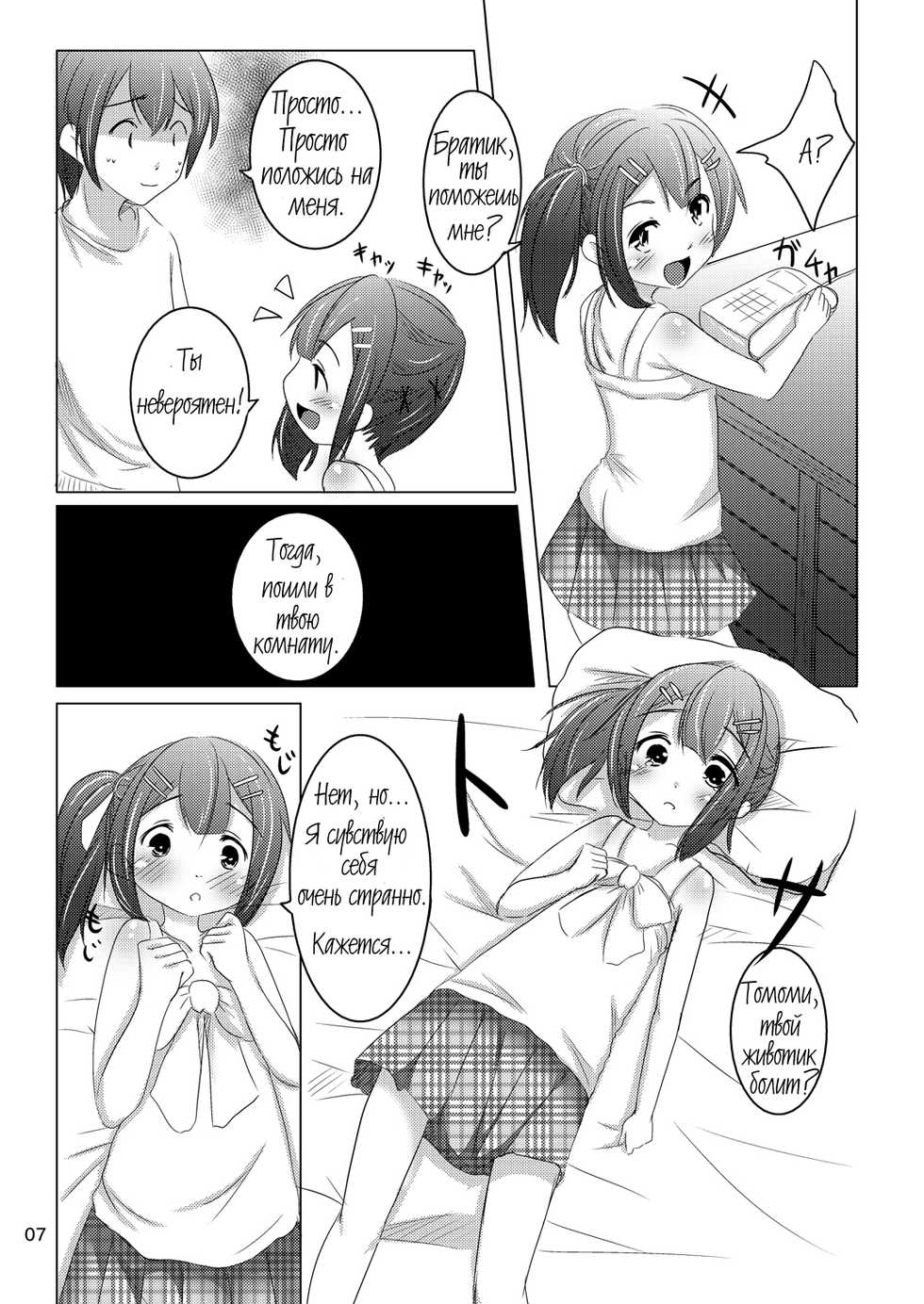 [You You Tsuushin (Shinonome Yuu)] Chanto Itte? | Скажи это честно! [Russian] [strelokhalfer] [Digital] - Page 6