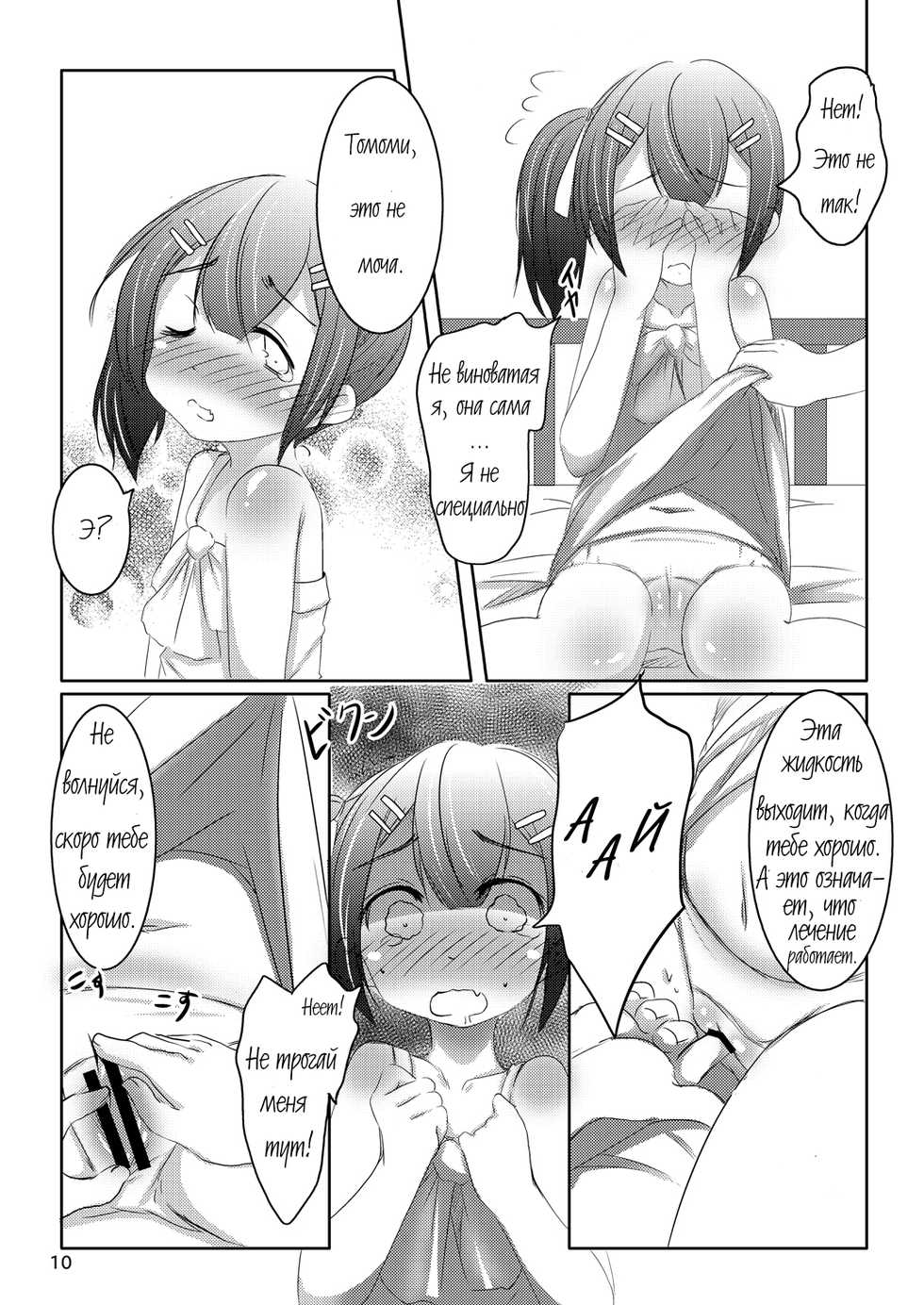[You You Tsuushin (Shinonome Yuu)] Chanto Itte? | Скажи это честно! [Russian] [strelokhalfer] [Digital] - Page 9