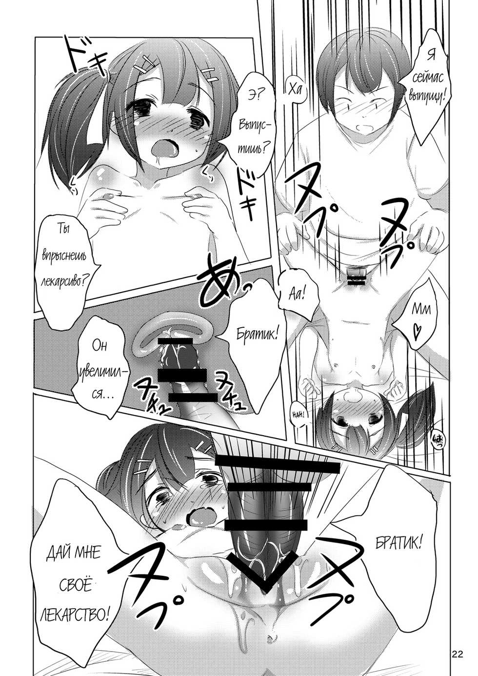 [You You Tsuushin (Shinonome Yuu)] Chanto Itte? | Скажи это честно! [Russian] [strelokhalfer] [Digital] - Page 21