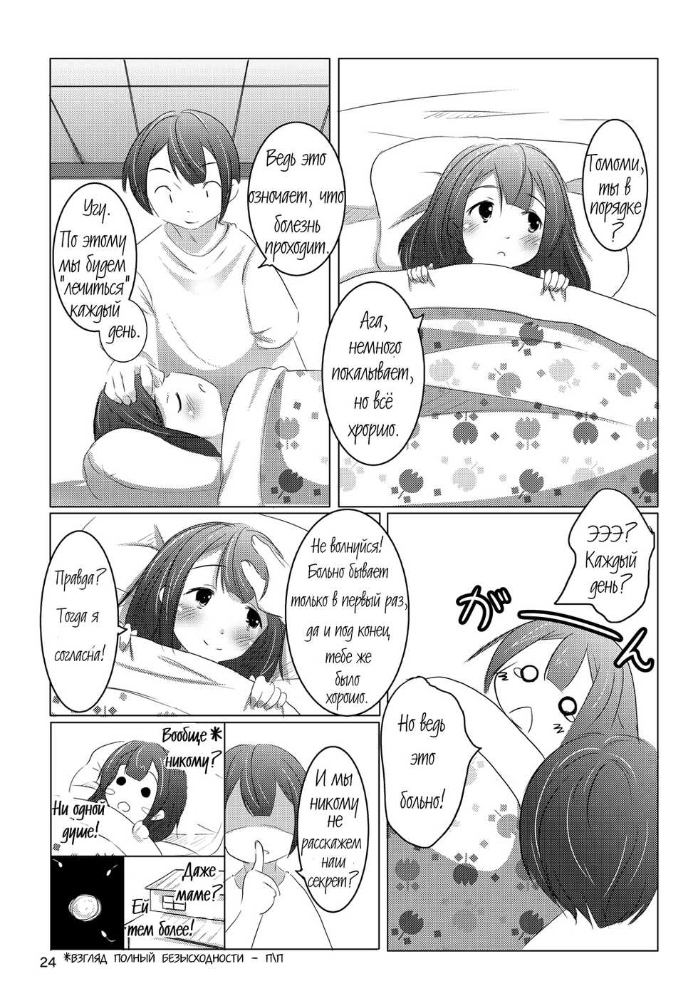 [You You Tsuushin (Shinonome Yuu)] Chanto Itte? | Скажи это честно! [Russian] [strelokhalfer] [Digital] - Page 23