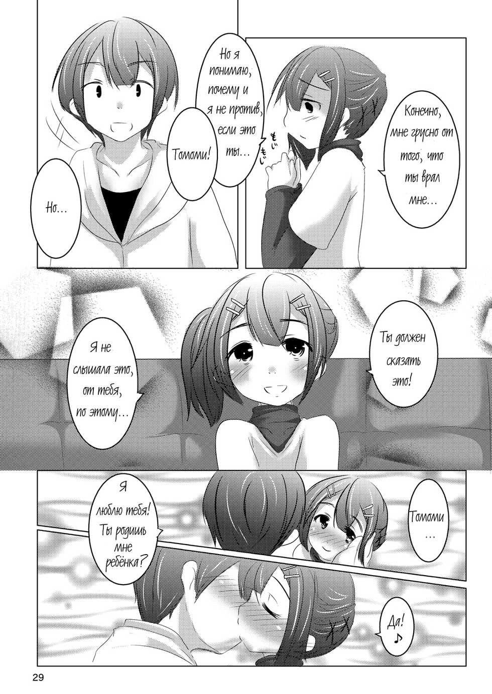 [You You Tsuushin (Shinonome Yuu)] Chanto Itte? | Скажи это честно! [Russian] [strelokhalfer] [Digital] - Page 28