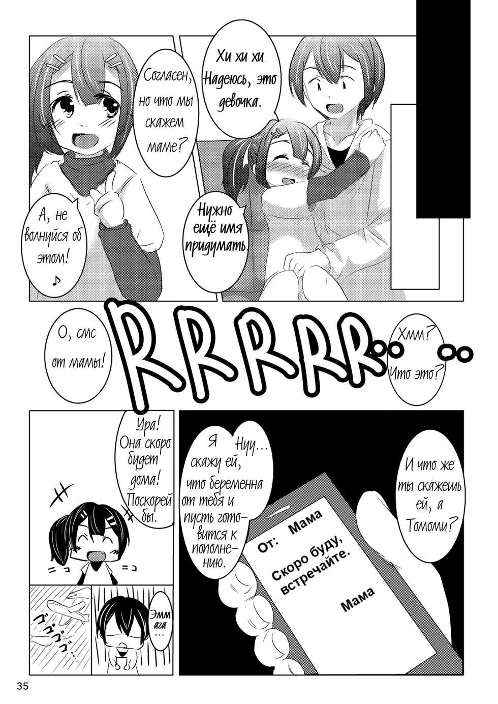 [You You Tsuushin (Shinonome Yuu)] Chanto Itte? | Скажи это честно! [Russian] [strelokhalfer] [Digital] - Page 34