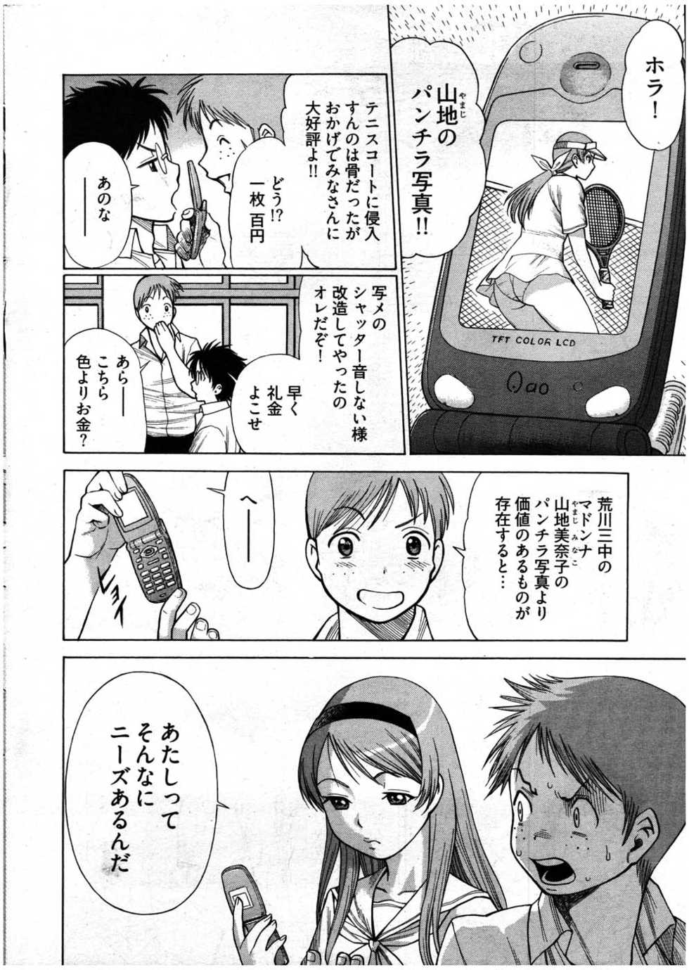 Young Comic 2007-07 - Page 13