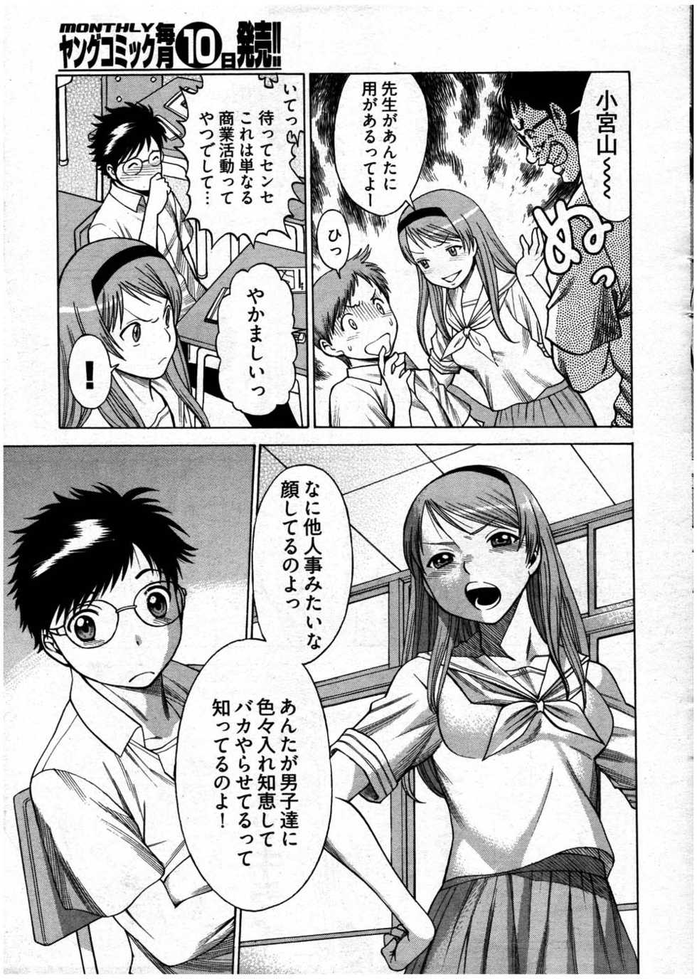 Young Comic 2007-07 - Page 14