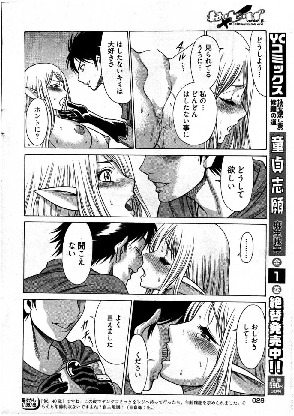 Young Comic 2007-07 - Page 25