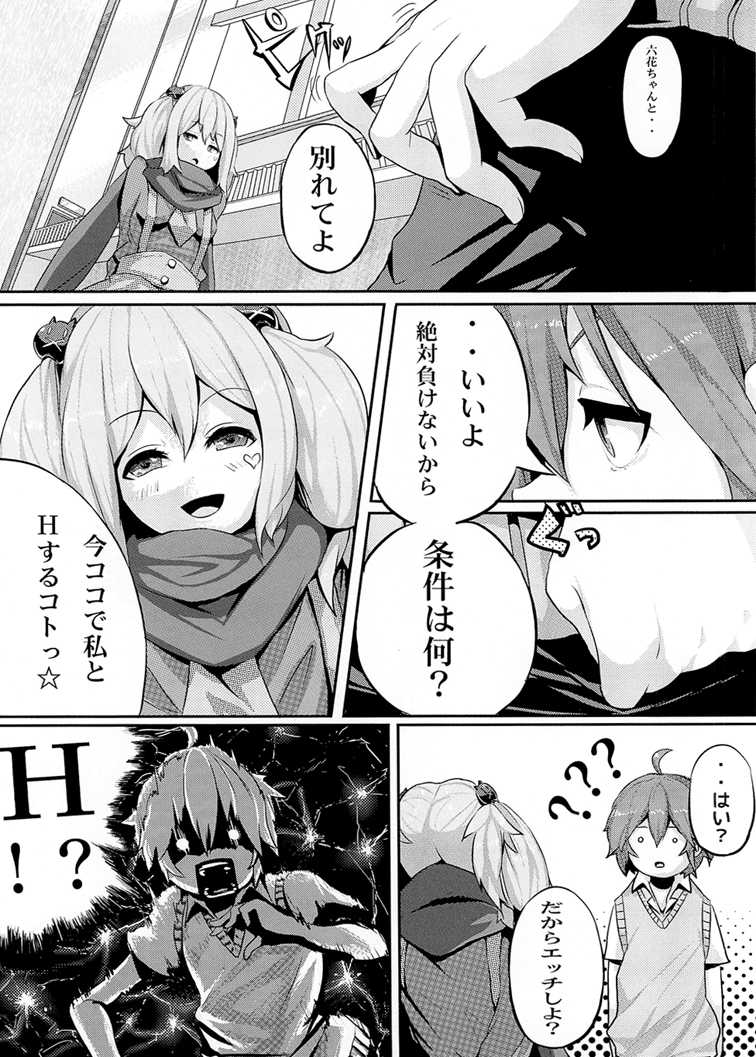 [Heya no Sumi] Jaou to Maou (Chuunibyou Demo Koi ga Shitai) [Digital] - Page 5