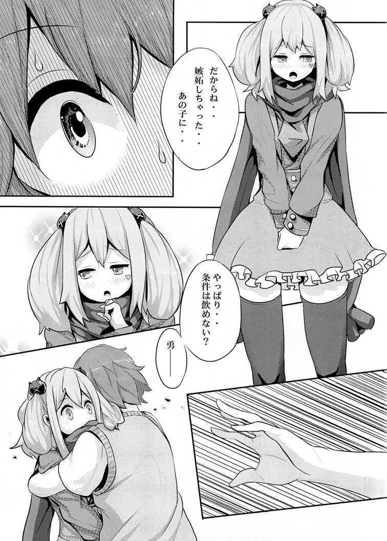 [Heya no Sumi] Jaou to Maou (Chuunibyou Demo Koi ga Shitai) [Digital] - Page 7