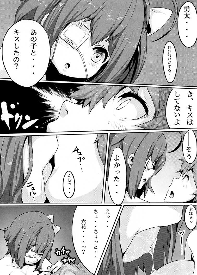 [Heya no Sumi] Jaou to Maou (Chuunibyou Demo Koi ga Shitai) [Digital] - Page 17