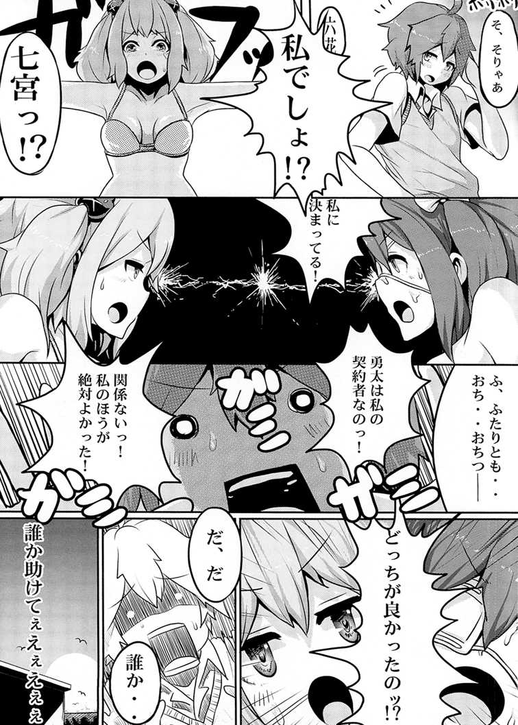 [Heya no Sumi] Jaou to Maou (Chuunibyou Demo Koi ga Shitai) [Digital] - Page 25