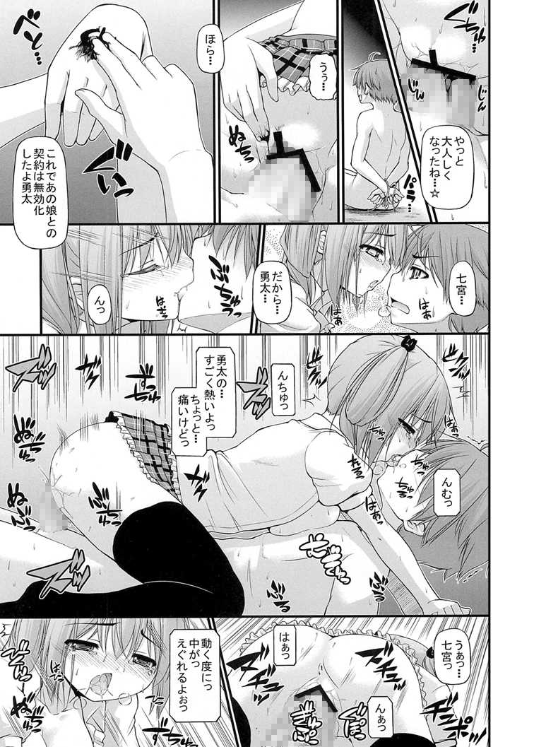[Mannen Sakadachi (Mimi Mimizu)] Maou-sama Imouto Demo H Shitai! (Chuunibyou Demo Koi ga Shitai) [Digital] - Page 23
