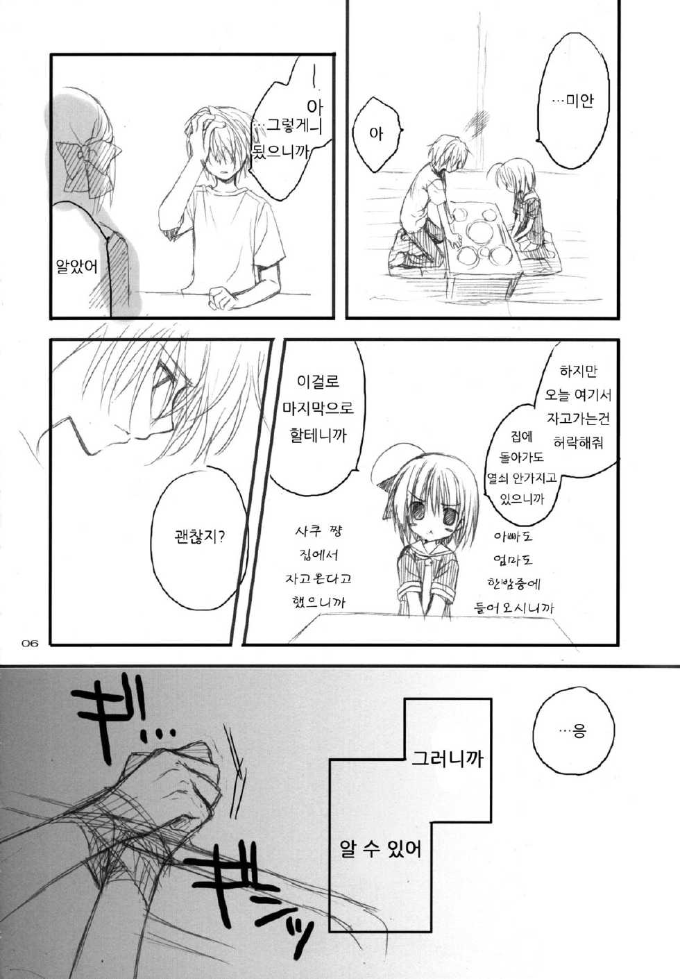 (C74) [Kuroneko-kan, Tyatsune (Muririn, Kobuichi)] Yandere no Hon. [Korean] [Project H] - Page 5