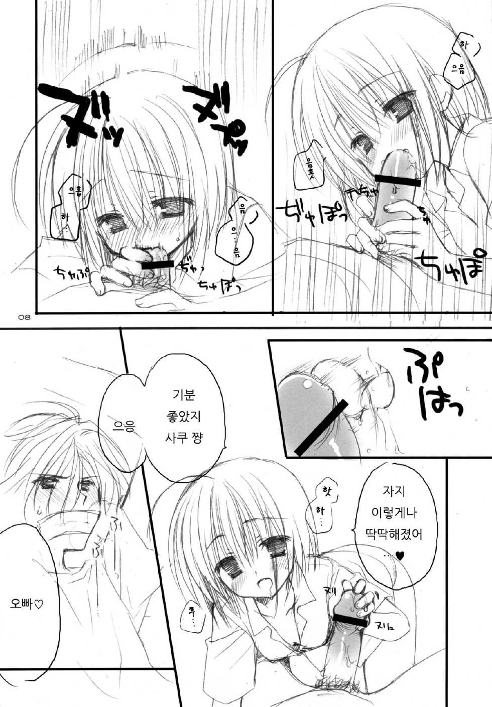(C74) [Kuroneko-kan, Tyatsune (Muririn, Kobuichi)] Yandere no Hon. [Korean] [Project H] - Page 7