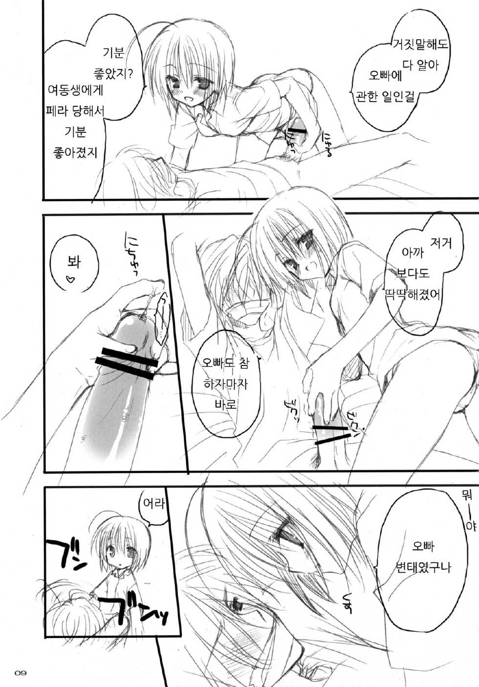 (C74) [Kuroneko-kan, Tyatsune (Muririn, Kobuichi)] Yandere no Hon. [Korean] [Project H] - Page 8