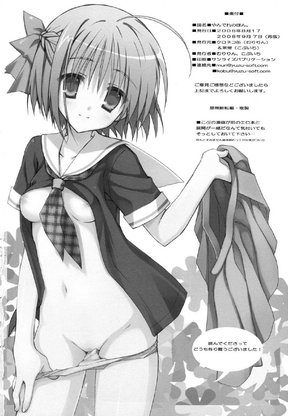 (C74) [Kuroneko-kan, Tyatsune (Muririn, Kobuichi)] Yandere no Hon. [Korean] [Project H] - Page 33