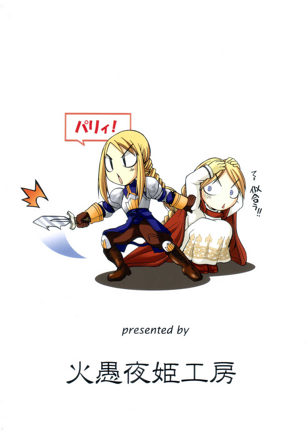 (Futaket 4) [Kaguya Hime Koubou (Gekka Kaguya)] Futariha Futanari Tyoukyousi (Final Fantasy Tactics) [Portuguese-BR] - Page 22