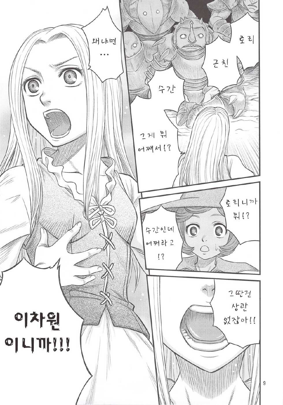 (C80) [Studio Tar (Kyouichirou)] Kuru Kuru Sonia!! (Berserk) [Korean] - Page 9