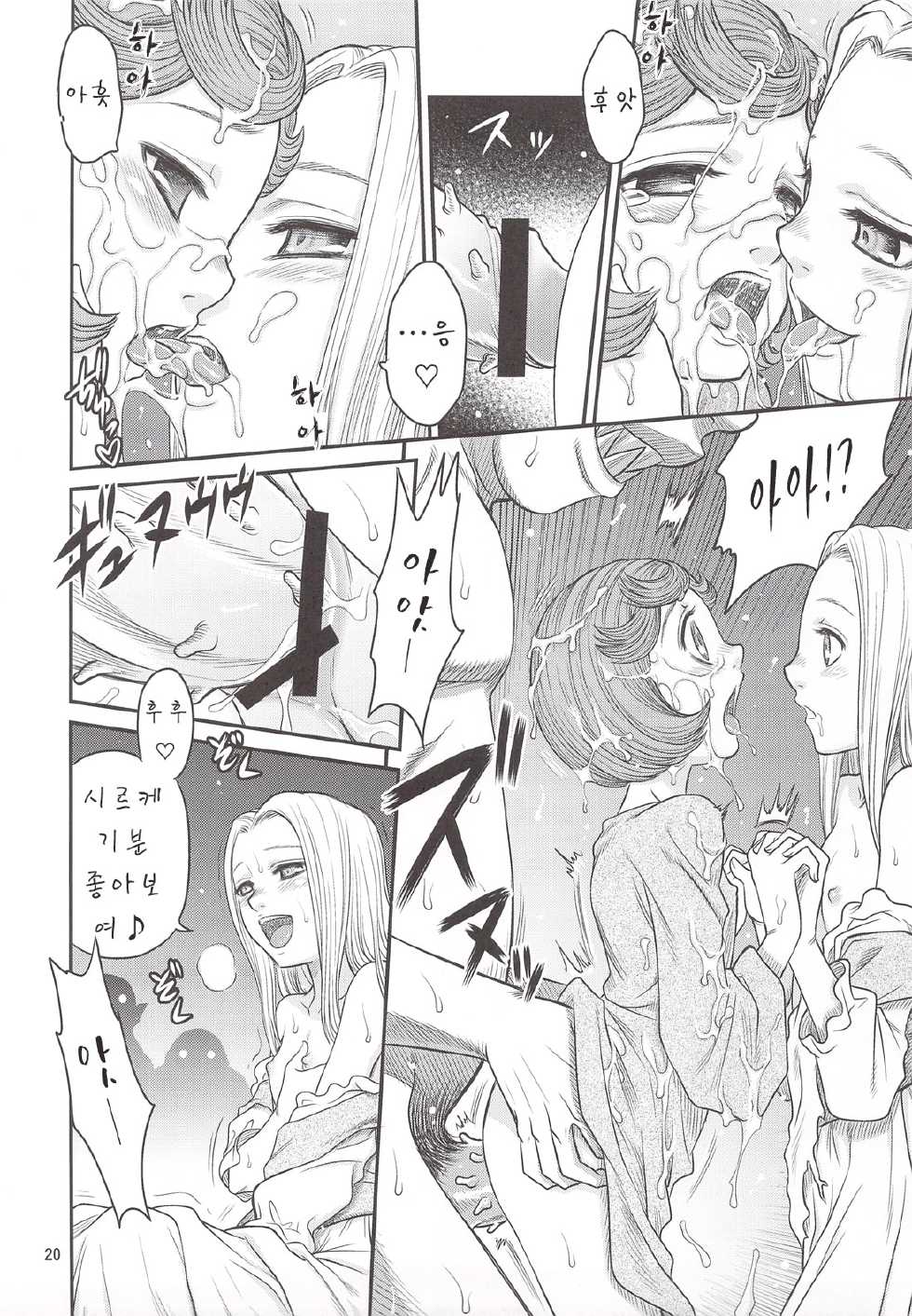 (C80) [Studio Tar (Kyouichirou)] Kuru Kuru Sonia!! (Berserk) [Korean] - Page 20