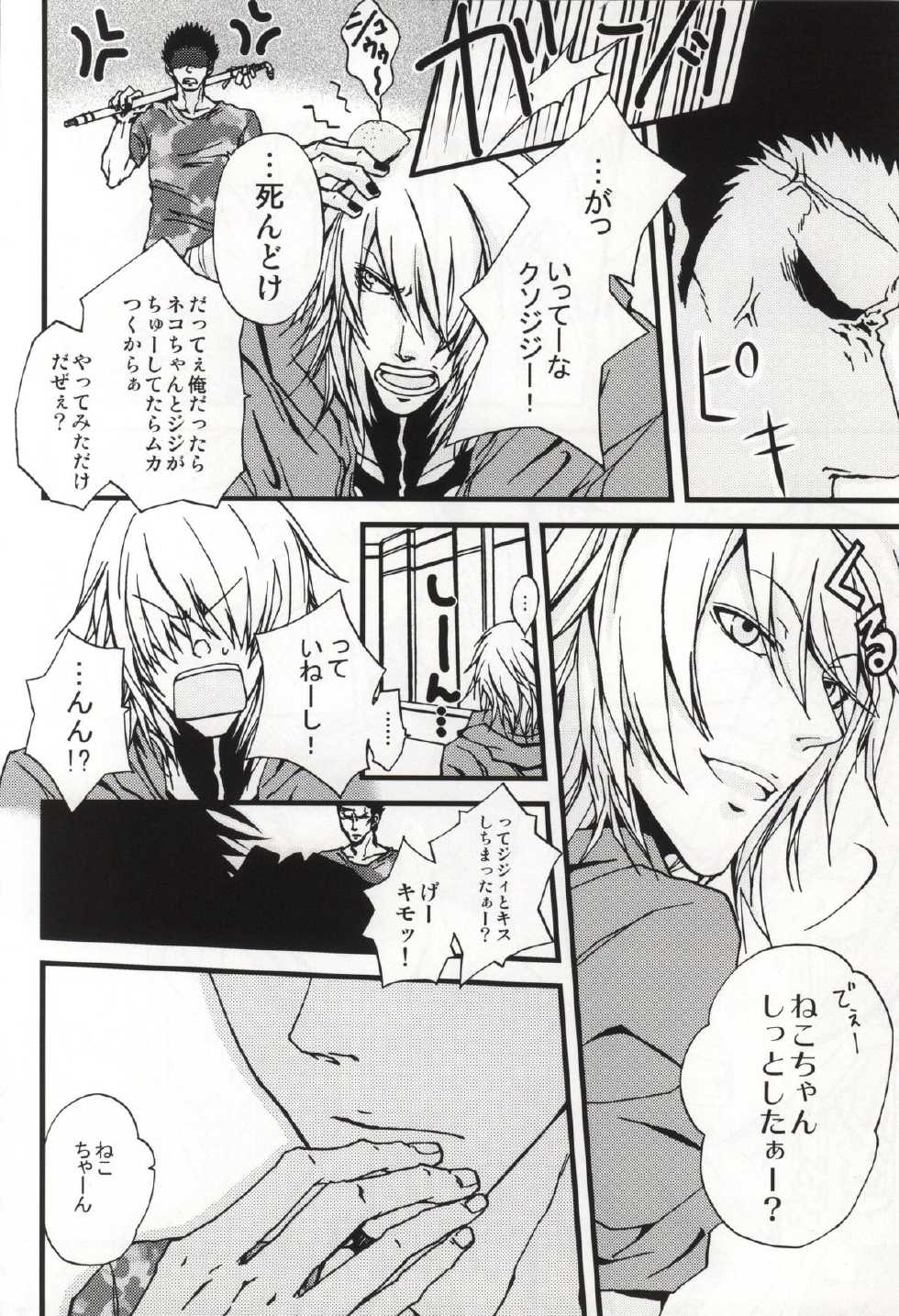 恋はそんなキッカケで (Togainu no Chi) - Page 7