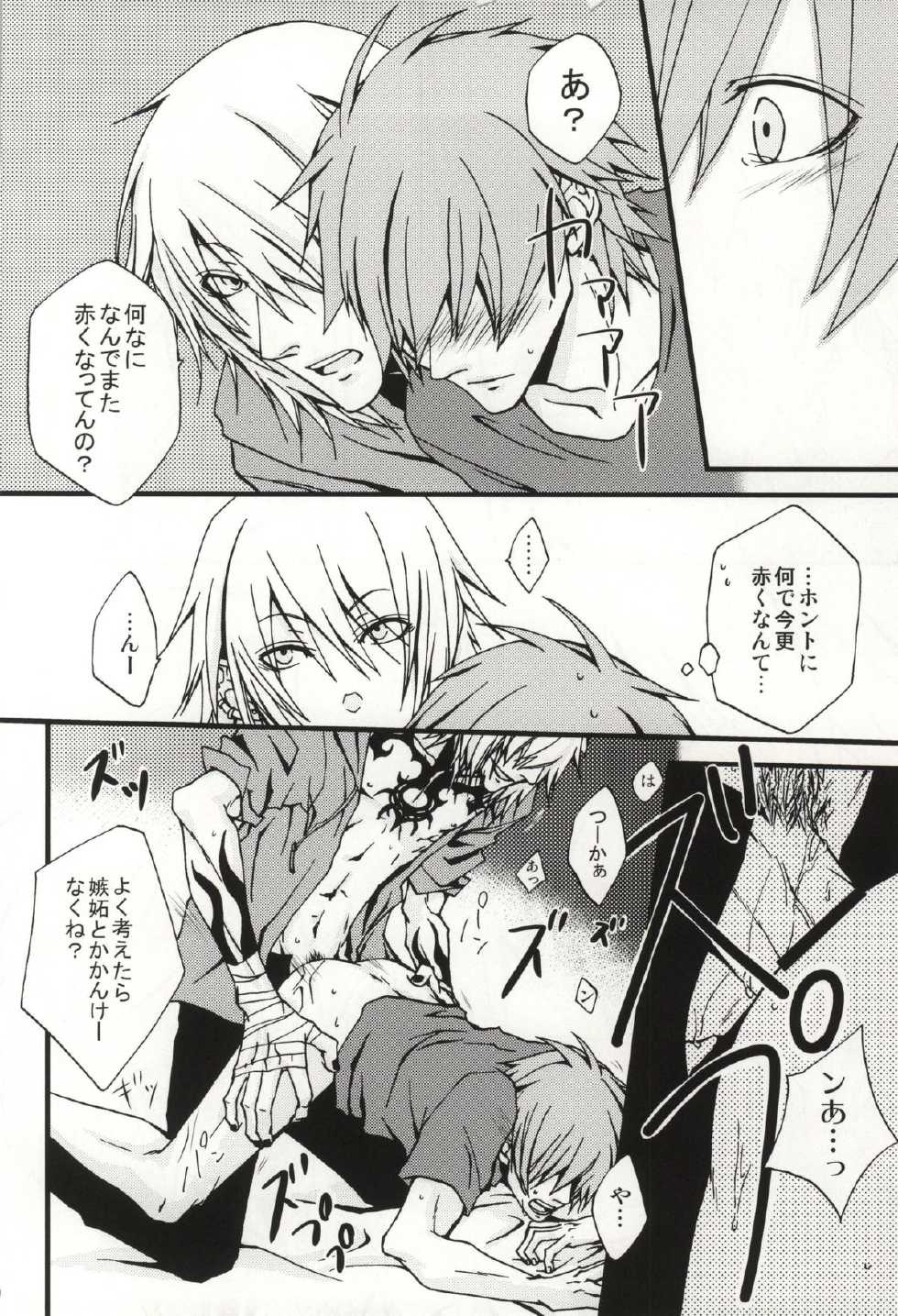 恋はそんなキッカケで (Togainu no Chi) - Page 17