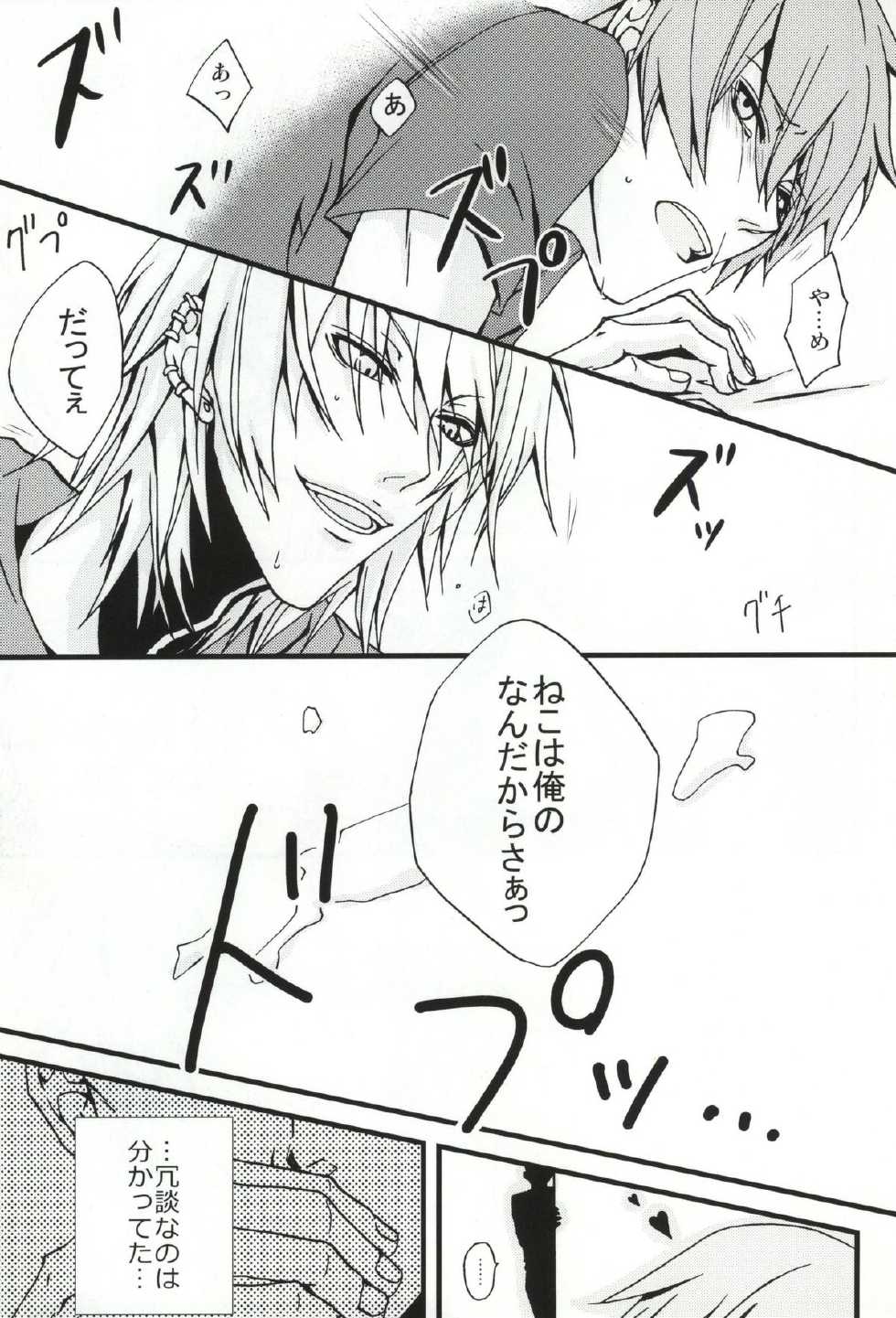 恋はそんなキッカケで (Togainu no Chi) - Page 18