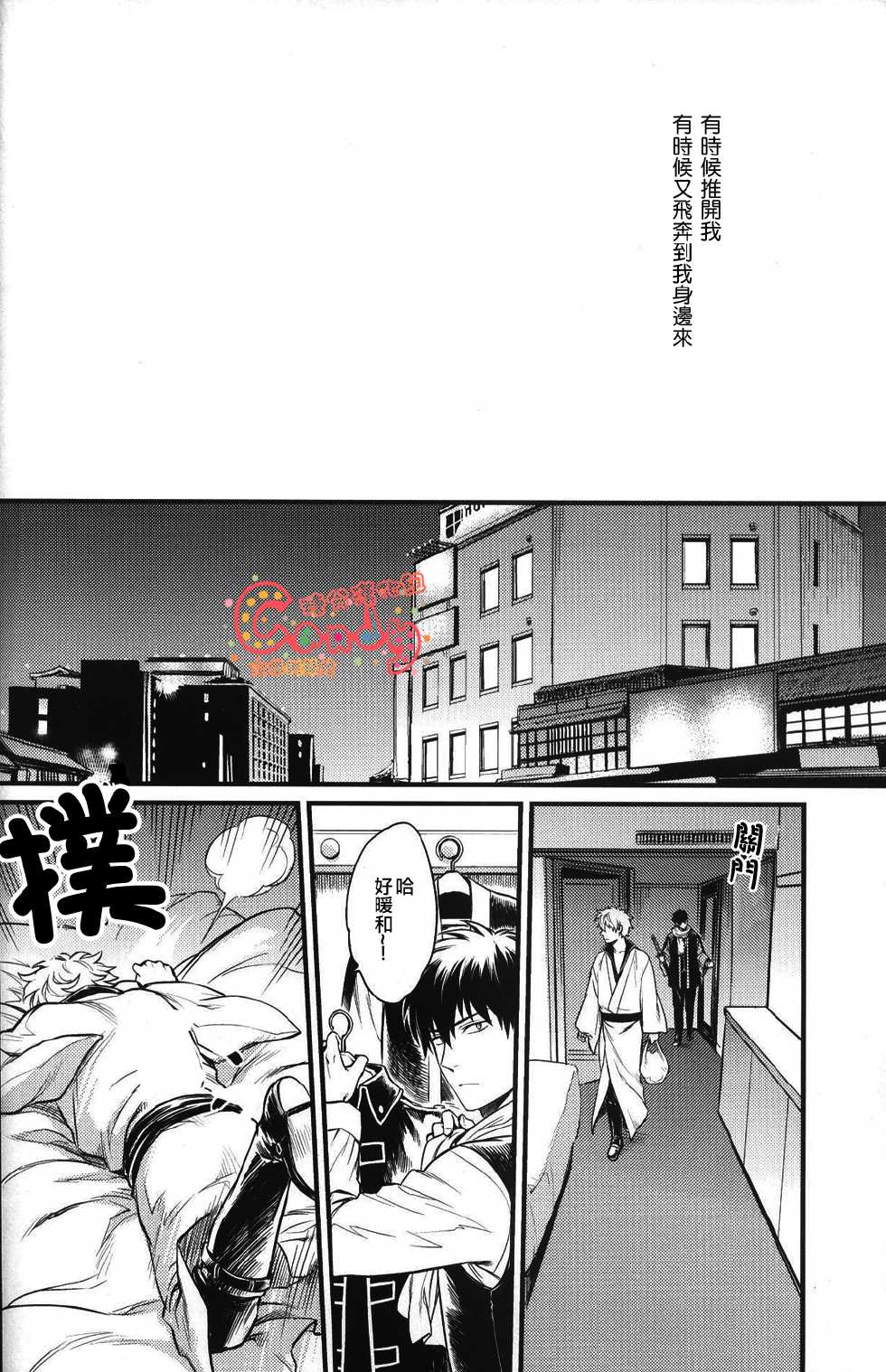 (C83) [3745HOUSE (MIkami Takeru)] I’m here saying nothing (Gintama) [Chinese] - Page 11