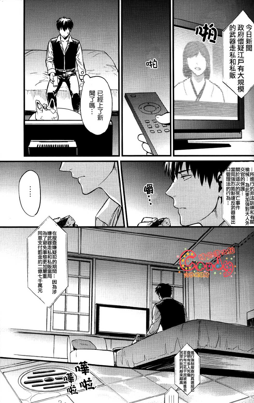 (C83) [3745HOUSE (MIkami Takeru)] I’m here saying nothing (Gintama) [Chinese] - Page 14